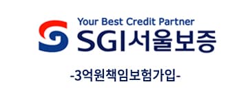 SGI서울보증 3억원책임보험가입